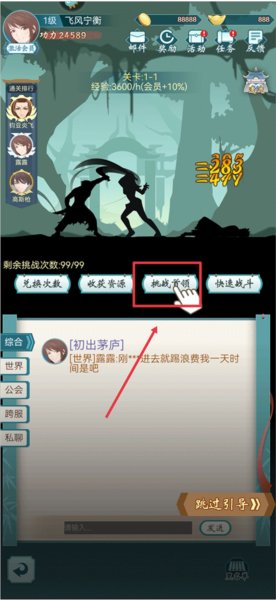 群俠掛機單機版