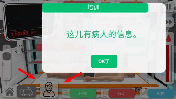 康復公司醫(yī)療模擬器漢化版