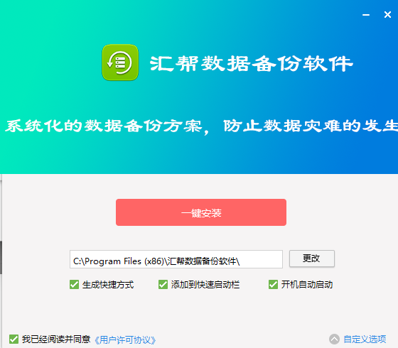 匯幫數(shù)據(jù)備份軟件