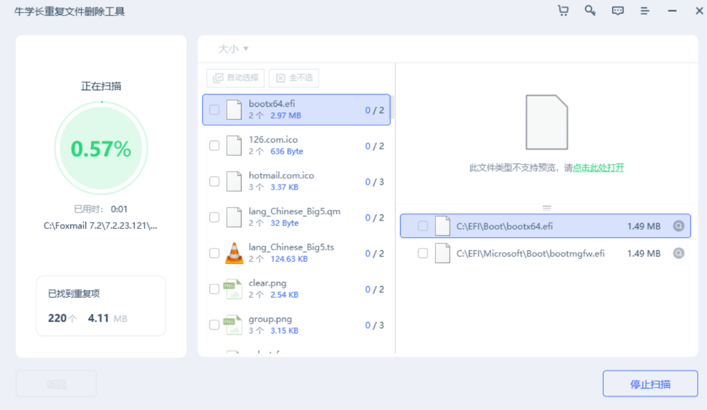 牛學(xué)長重復(fù)文件刪除工具