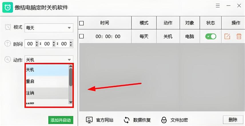 傲桔電腦定時關機
