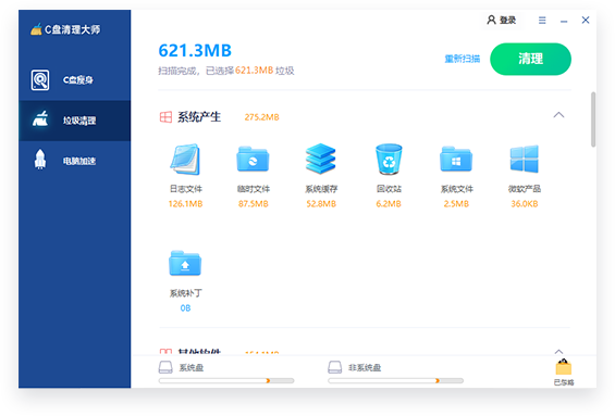 金山C盤清理大師
