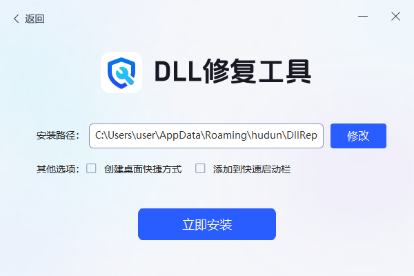 迅捷DLL修復(fù)助手