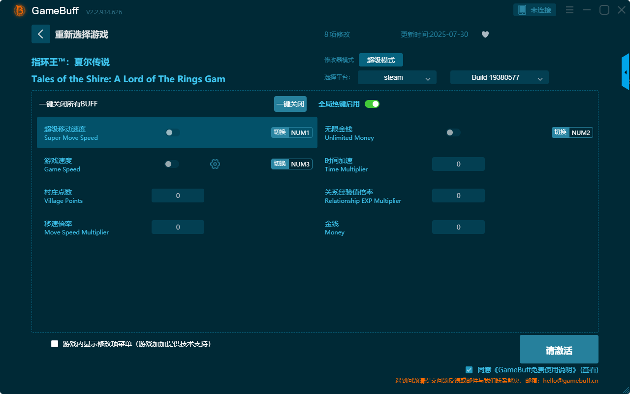 指環(huán)王：夏爾傳說八項(xiàng)修改器最新版 v2.2.934.626電腦版