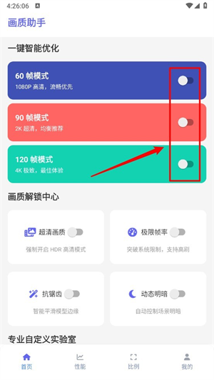 星光畫(huà)質(zhì)助手