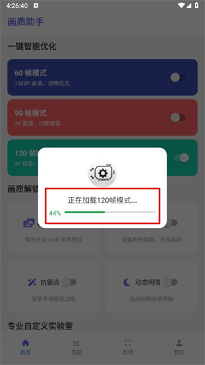 星光畫(huà)質(zhì)助手