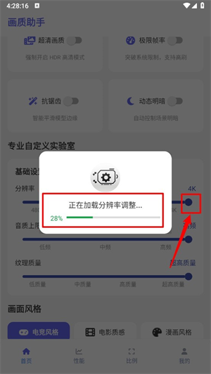 星光畫(huà)質(zhì)助手