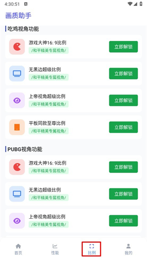 星光畫(huà)質(zhì)助手