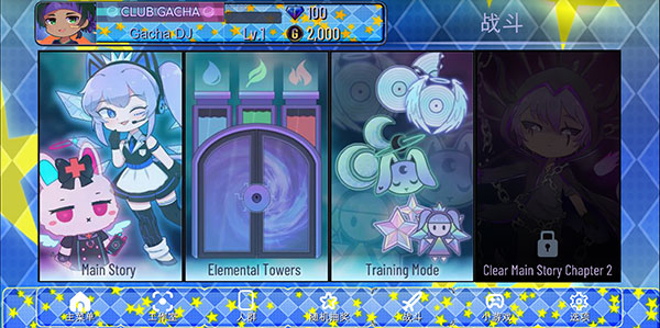 加查之星(Gacha Star)