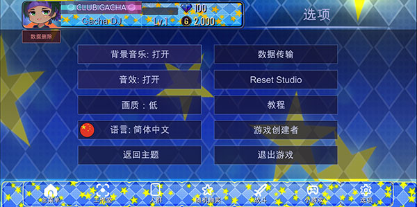 加查之星(Gacha Star)