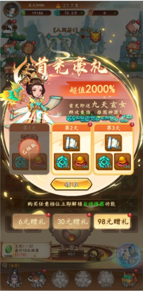 大話蜀山單機(jī)版