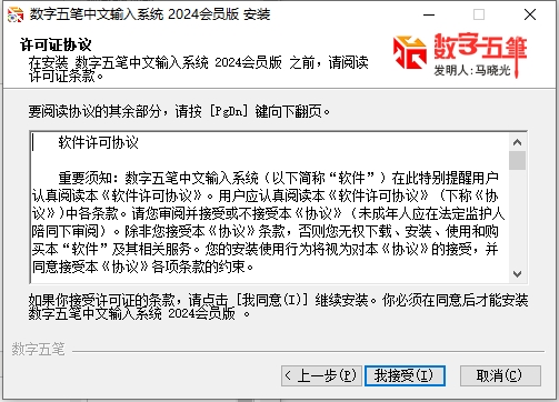 數(shù)字五筆輸入法