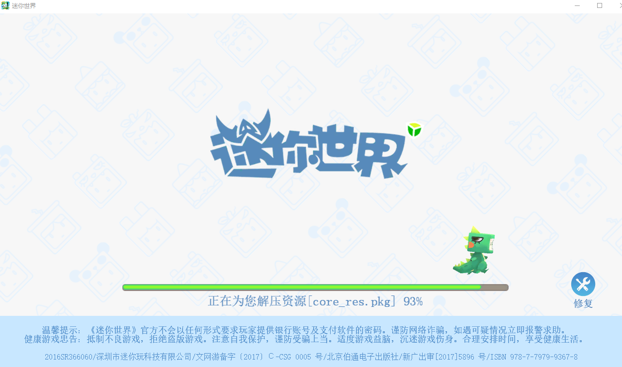 迷你世界電腦版