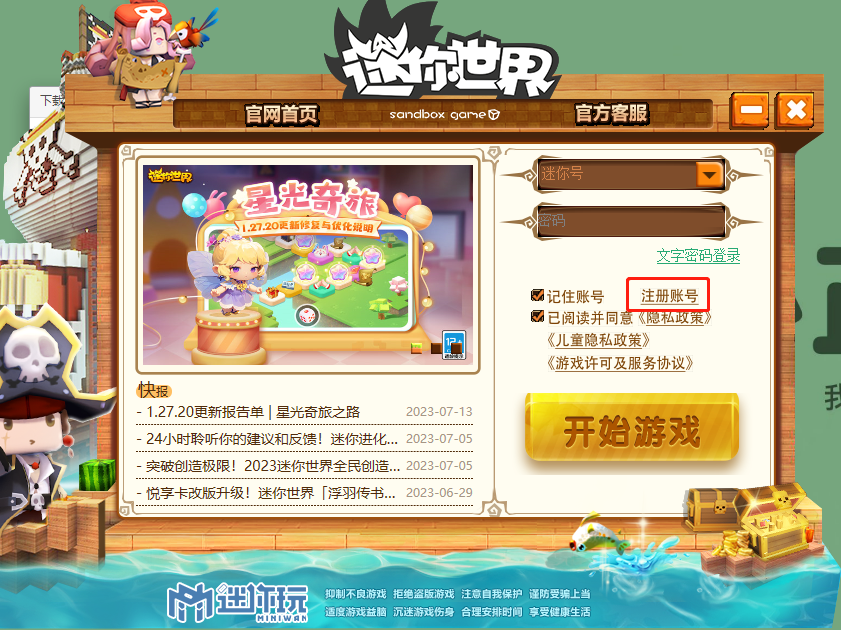 迷你世界電腦版 v1.48.0最新版