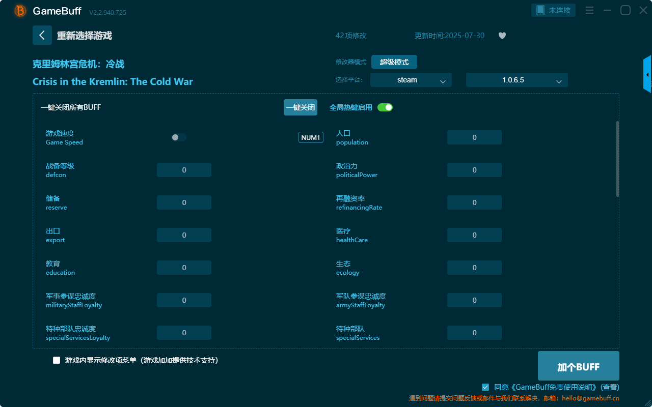 克里姆林宮危機：冷戰(zhàn)四十二項修改器