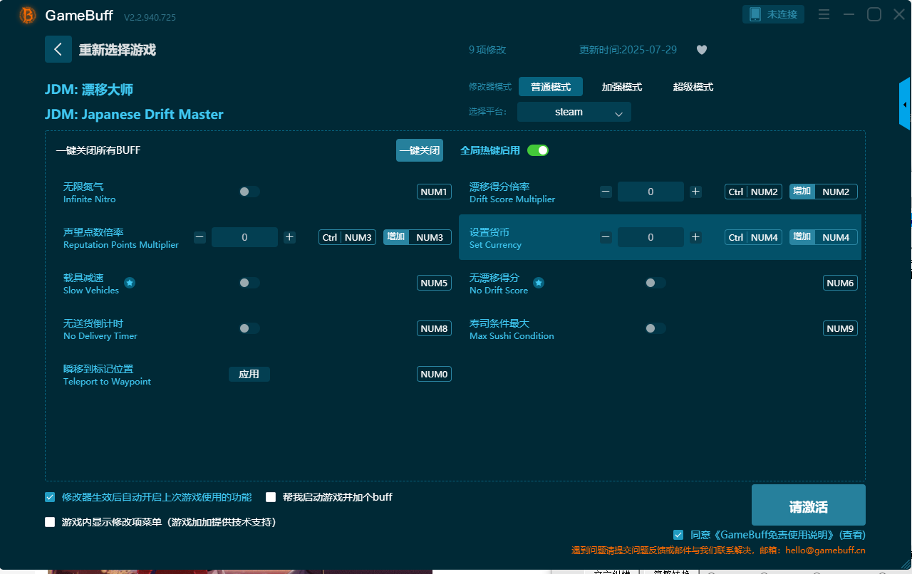 JDM:漂移大師九項修改器