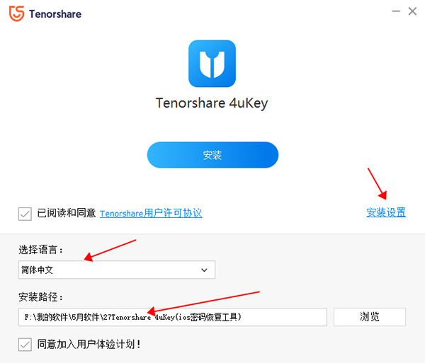 Tenorshare 4uKey(ios密碼恢復(fù)工具)