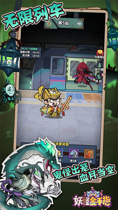 妖怪金手指官方正版