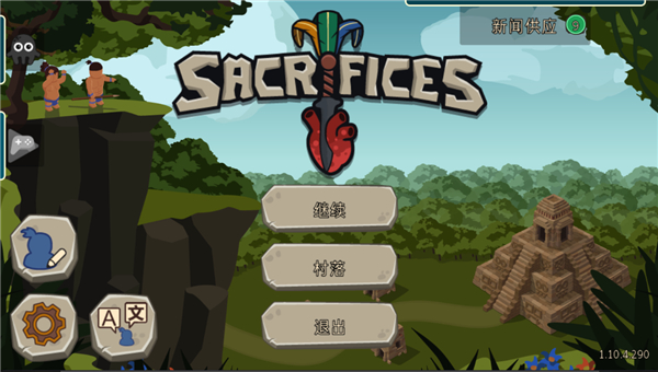 獻(xiàn)祭Sacrifices