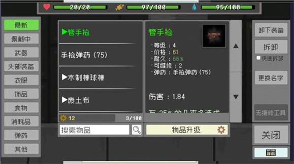 廢土物語內(nèi)置菜單