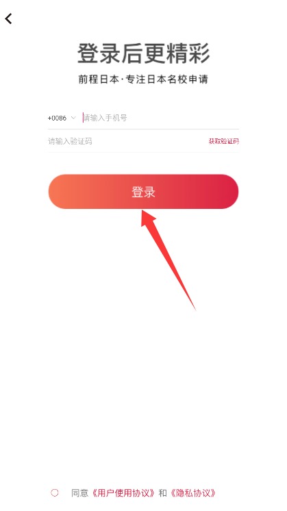 前程日本留學官網版