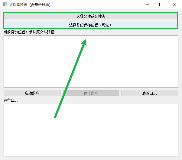 文件監(jiān)控保存軟件