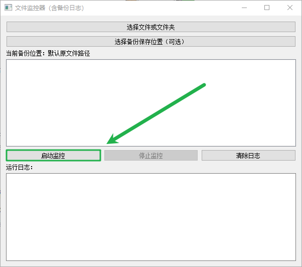 文件監(jiān)控保存軟件