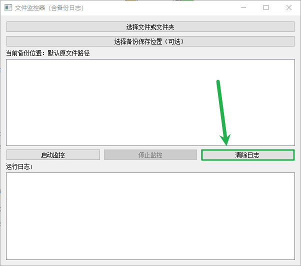 文件監(jiān)控保存軟件