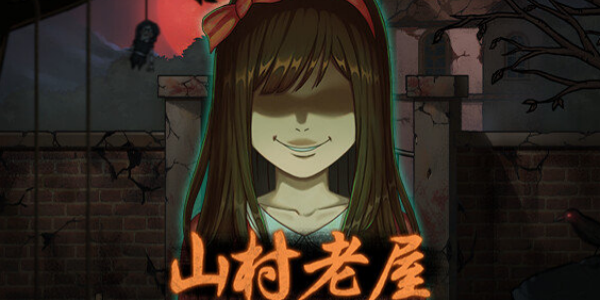 山村老屋類手游下載-山村老屋題材游戲推薦-驚悚的山村老屋題材手游大全