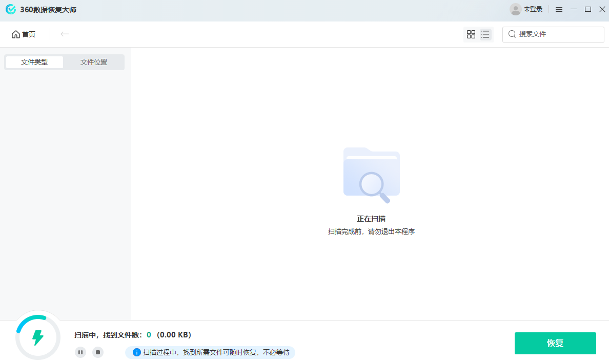 360數(shù)據(jù)恢復(fù)大師