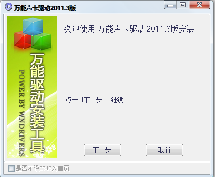 萬能聲卡驅(qū)動器