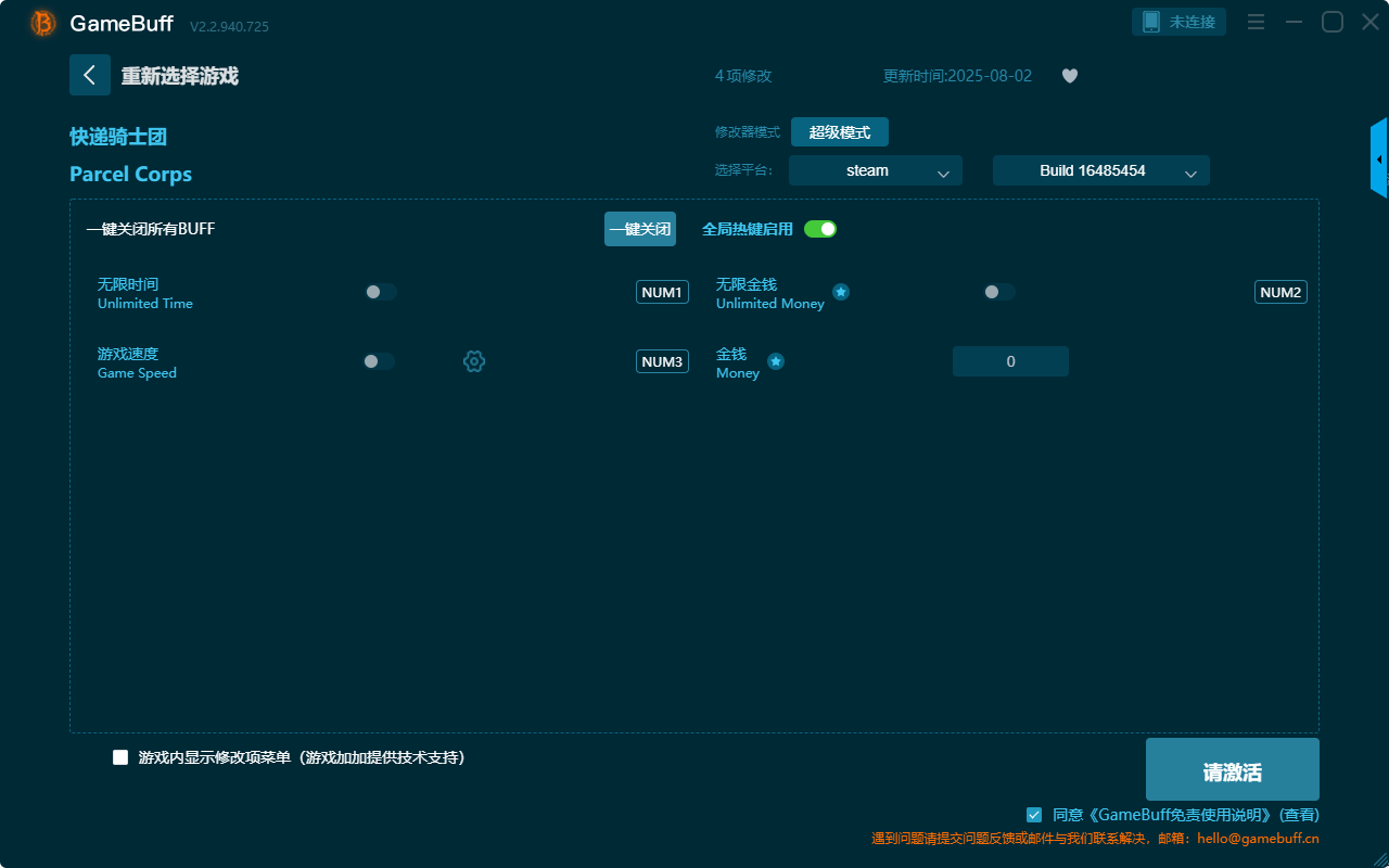 快遞騎士團(tuán)四項(xiàng)修改器 v2.2.934.626電腦版