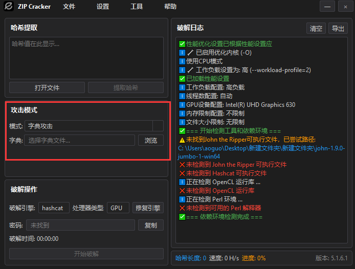 ZIP Cracker(密碼破解工具)