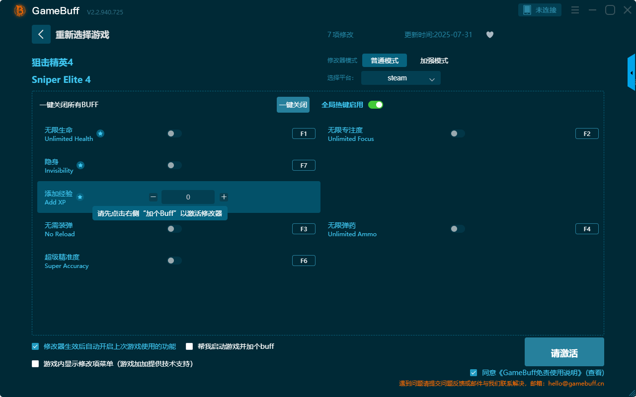 狙擊精英4七項修改器PC v2.2.934.626最新版