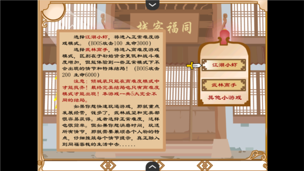 武林外傳之同福奇緣游戲