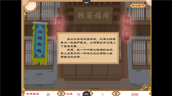 武林外傳之同福奇緣游戲