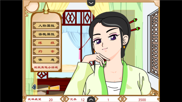 武林外傳之同福奇緣游戲