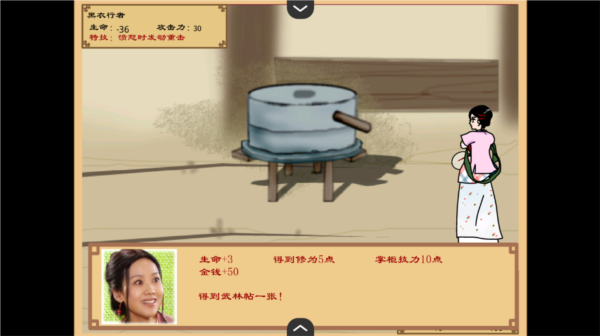 武林外傳之同福奇緣游戲