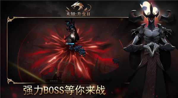 未知升變2官方正版