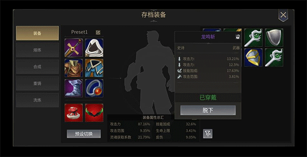 武器裝備的詞條屬性介紹截圖1