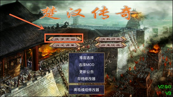 楚漢群英傳單機(jī)版