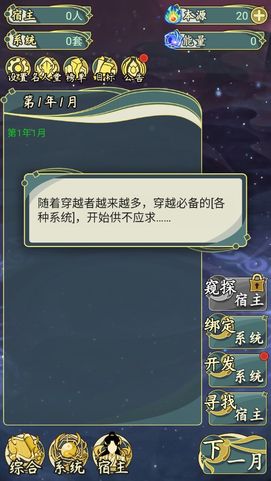 穿越者系統(tǒng)模擬內(nèi)置修改器版