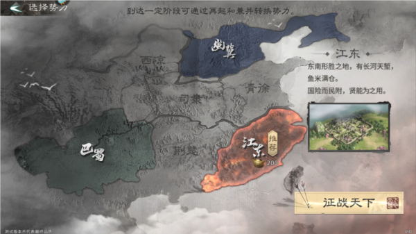 三國:天下歸心國際服