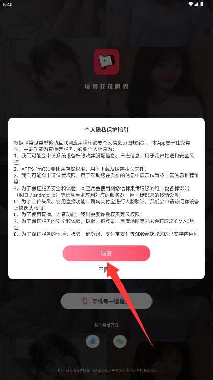 花花直播安卓版