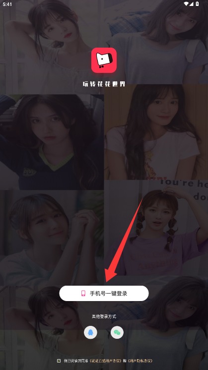 花花直播安卓版