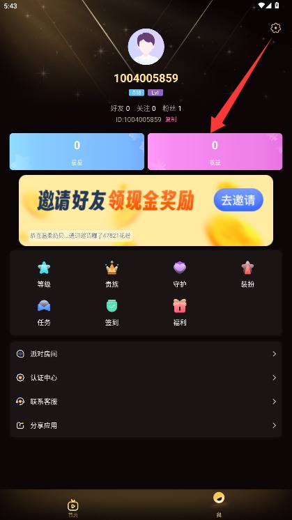 花花直播安卓版