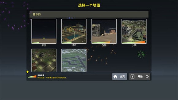 大型煙花模擬器