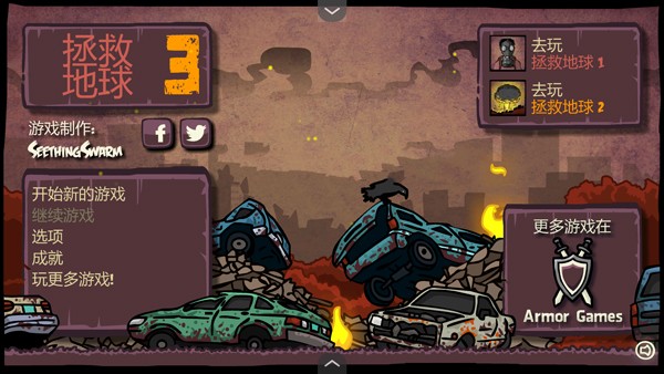 末日地球反擊戰(zhàn)3