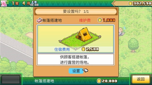 開(kāi)羅森丘露營(yíng)地物語(yǔ)