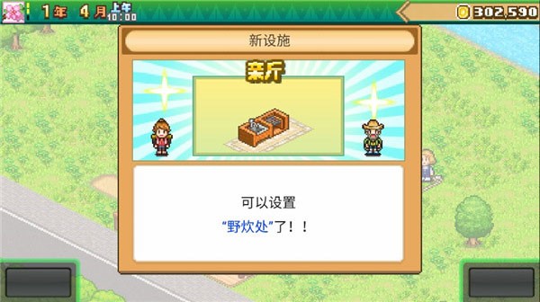 開(kāi)羅森丘露營(yíng)地物語(yǔ)